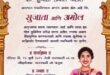 Dohale Jevan invitation card in Marathi